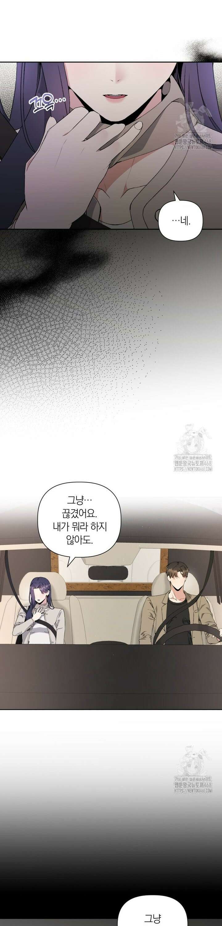 직장내 불순교제 6화 5
