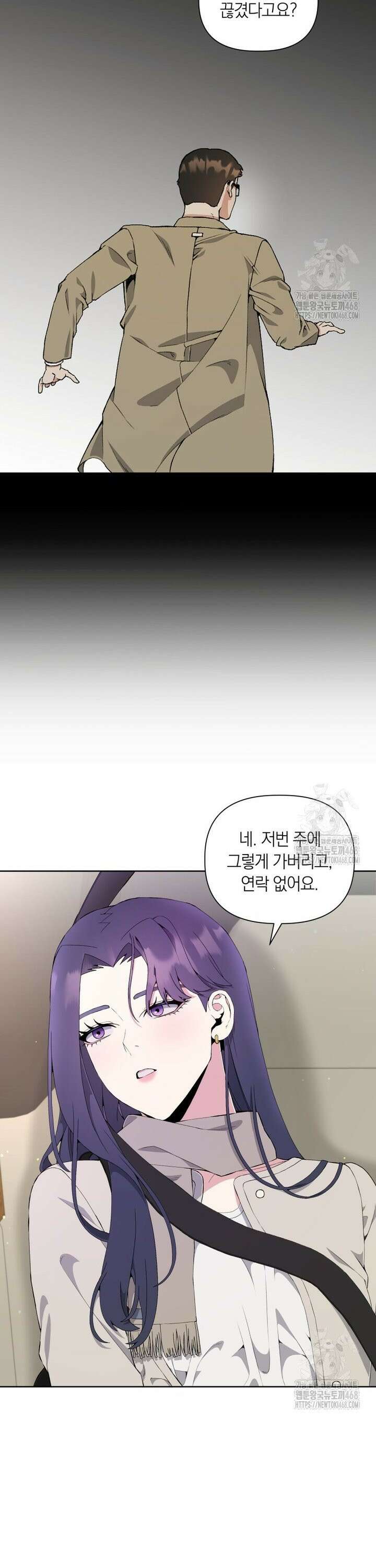 직장내 불순교제 6화 6