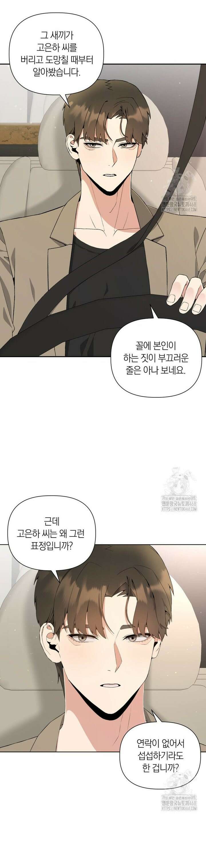직장내 불순교제 6화 7