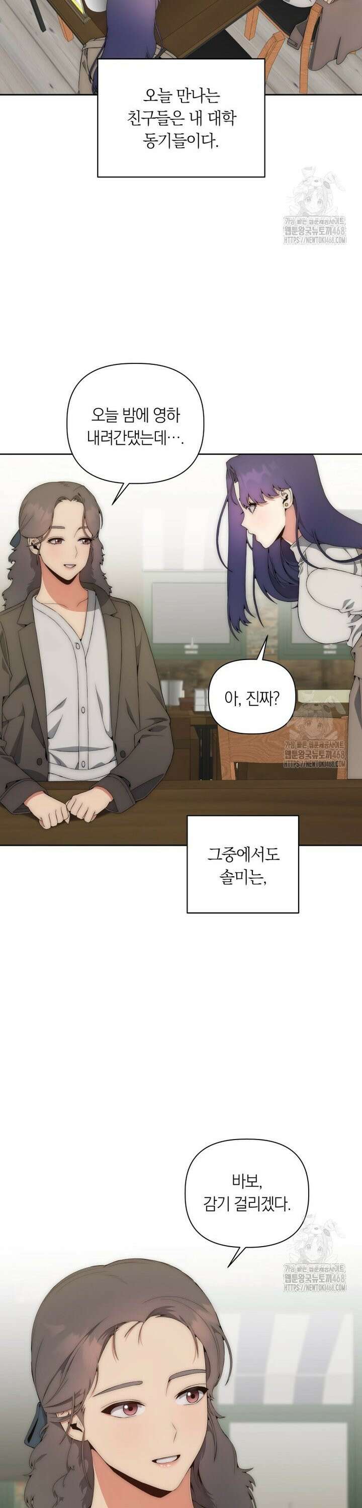 직장내 불순교제 16화 5