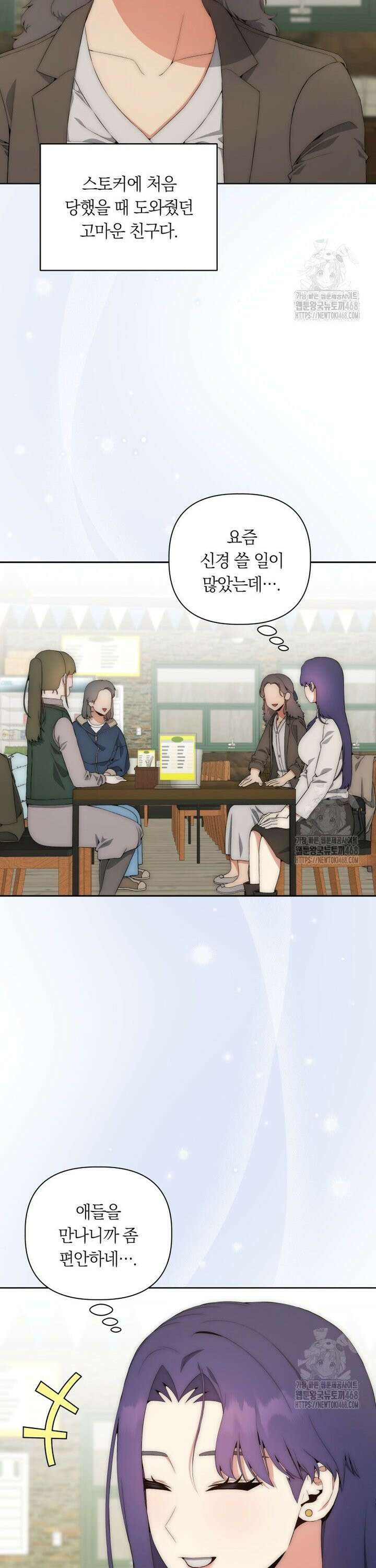 직장내 불순교제 16화 6