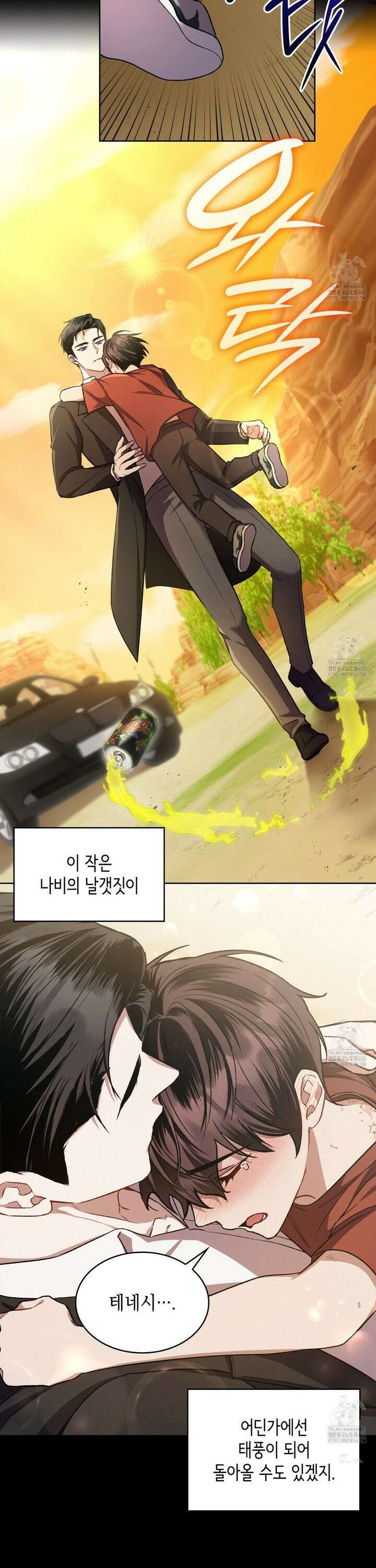 앰버 얼럿 1화 3