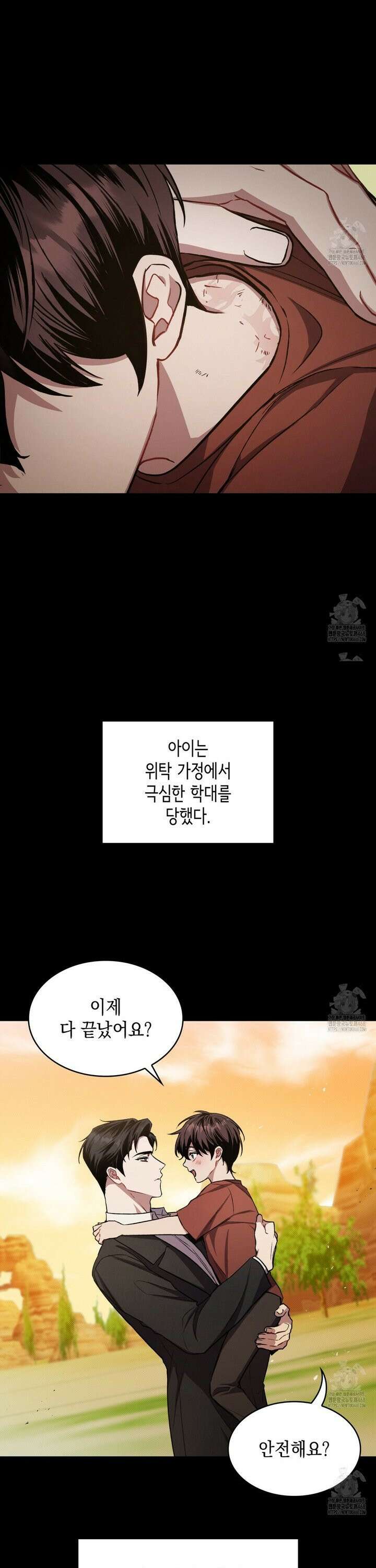 앰버 얼럿 1화 4
