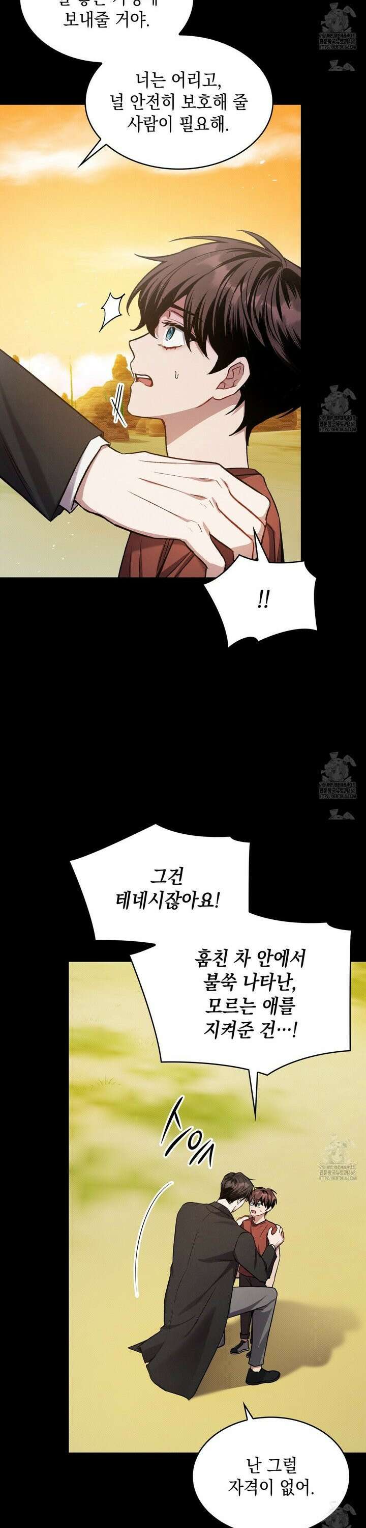 앰버 얼럿 1화 7