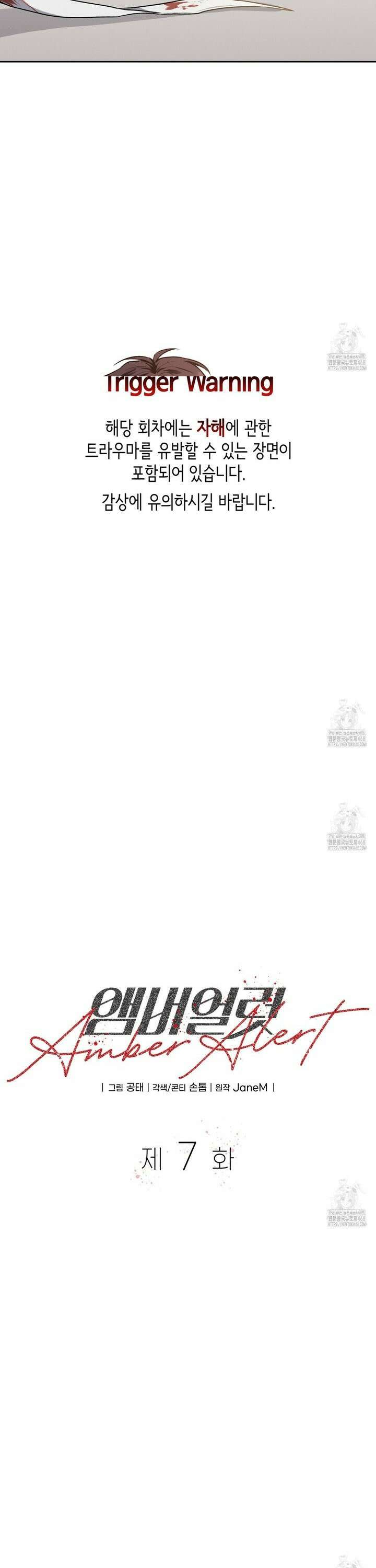 앰버 얼럿 7화 1