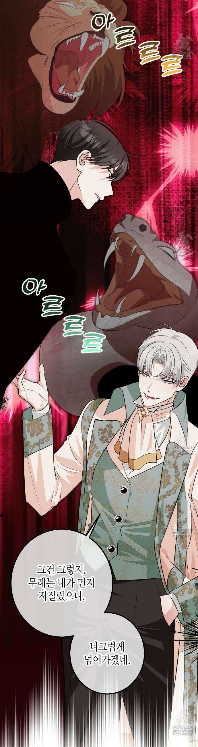 결혼 말고, 파산하고 싶습니다 14화 3