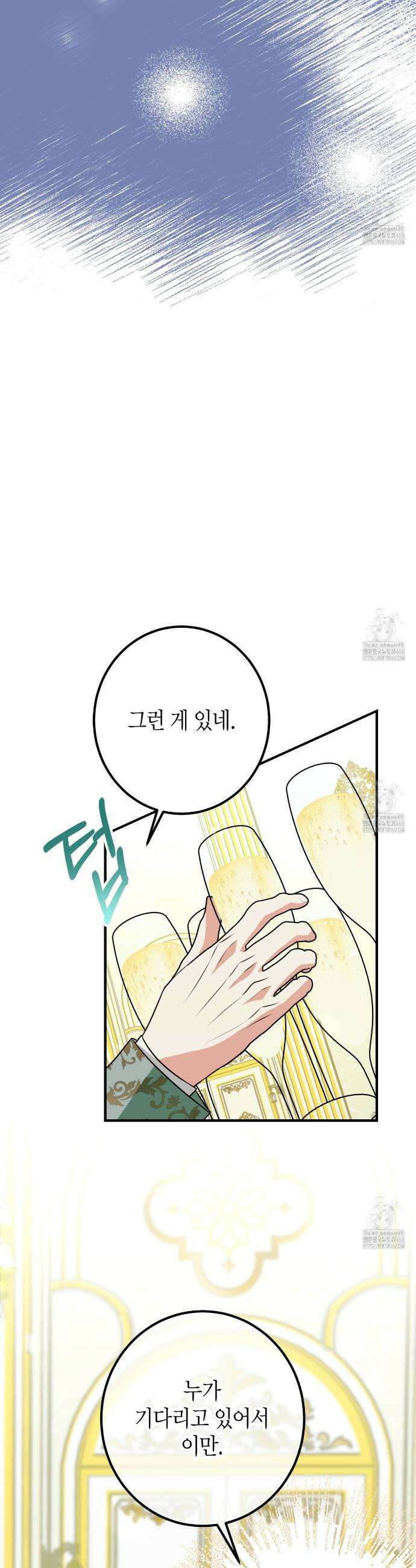 결혼 말고, 파산하고 싶습니다 14화 5
