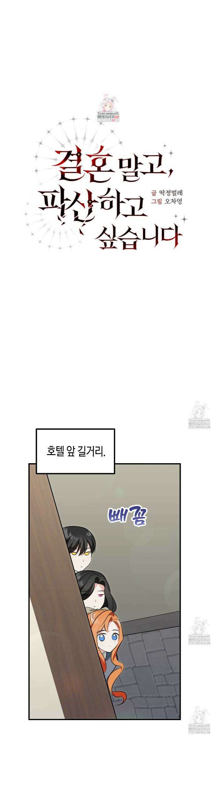 결혼 말고, 파산하고 싶습니다 20화 1