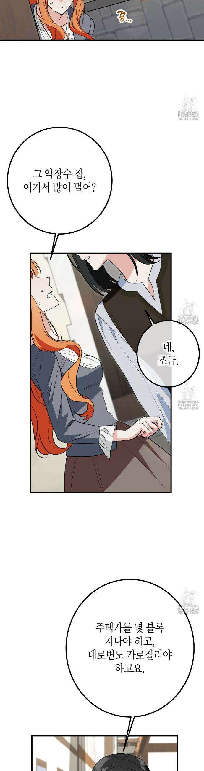 결혼 말고, 파산하고 싶습니다 20화 5