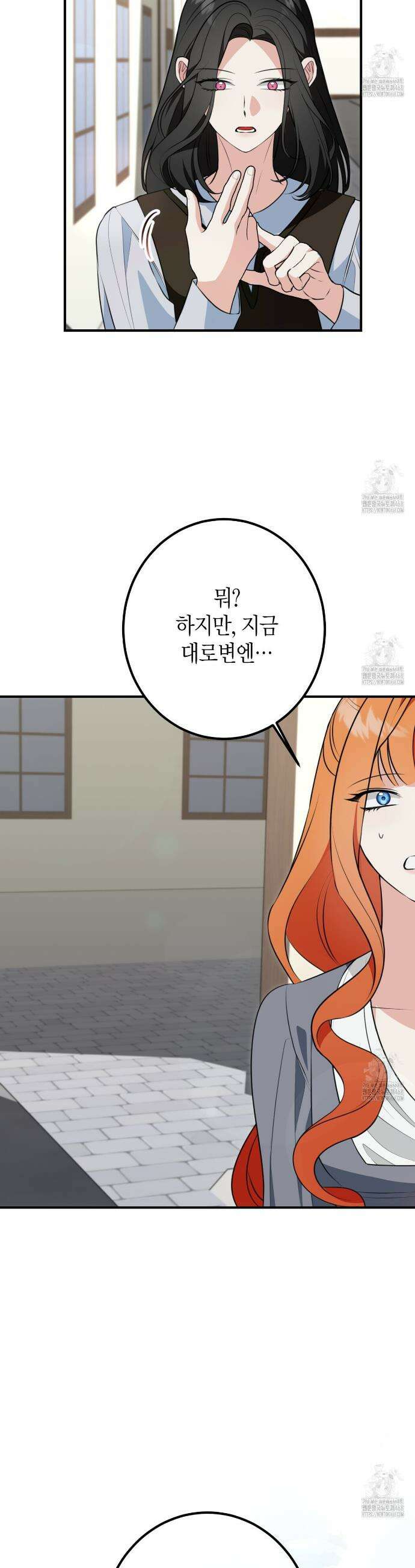 결혼 말고, 파산하고 싶습니다 20화 6