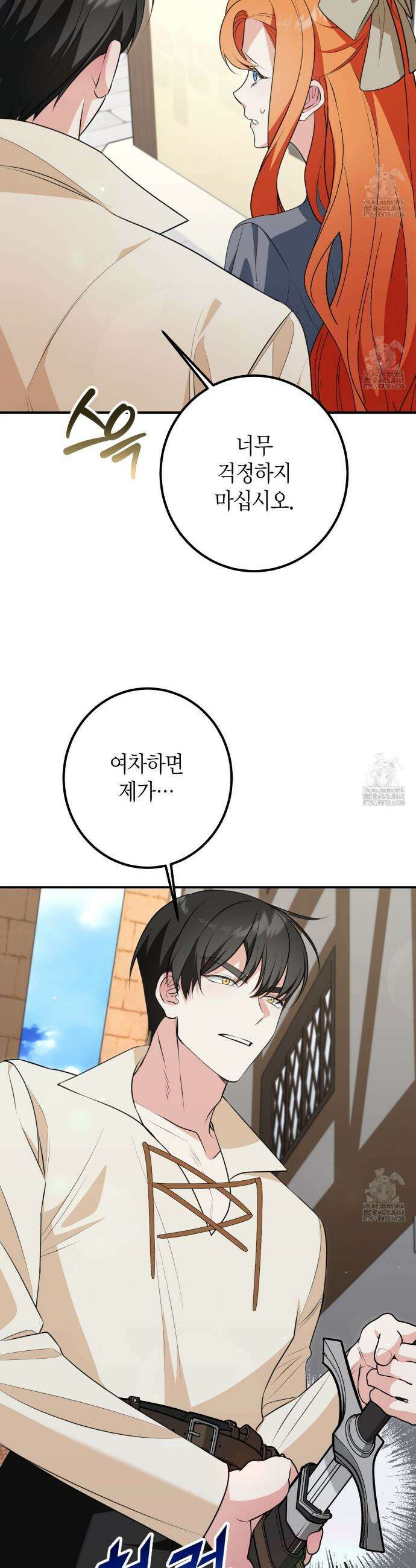 결혼 말고, 파산하고 싶습니다 20화 8