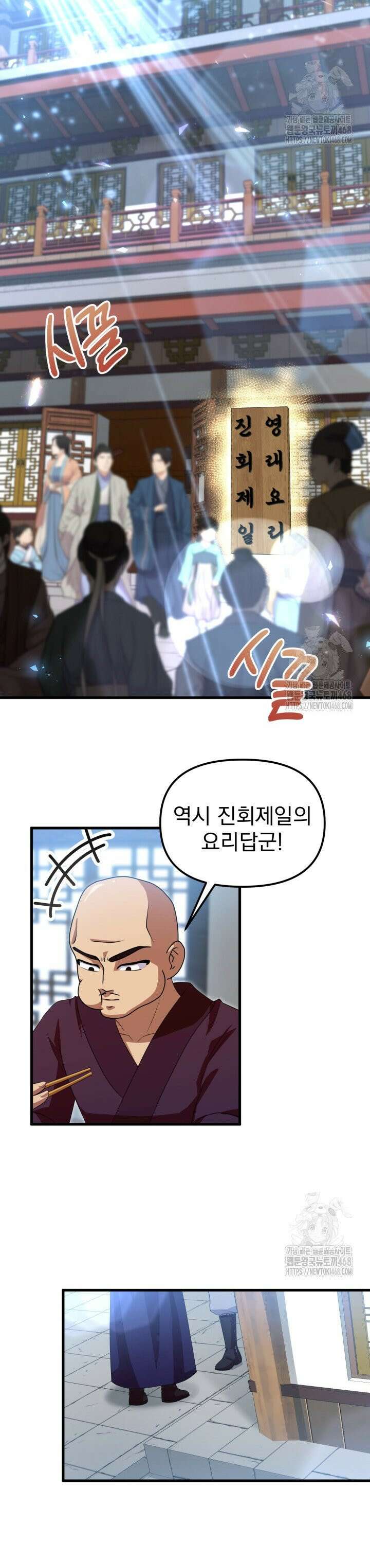 천마 객잔 51화 2