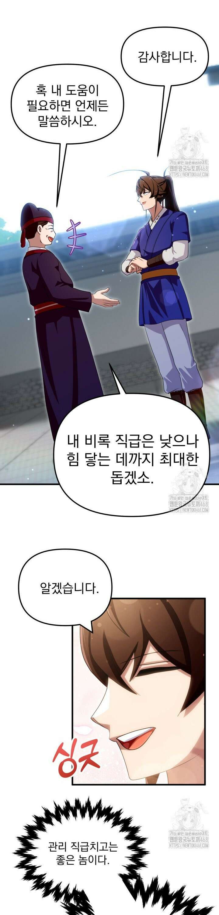 천마 객잔 51화 3