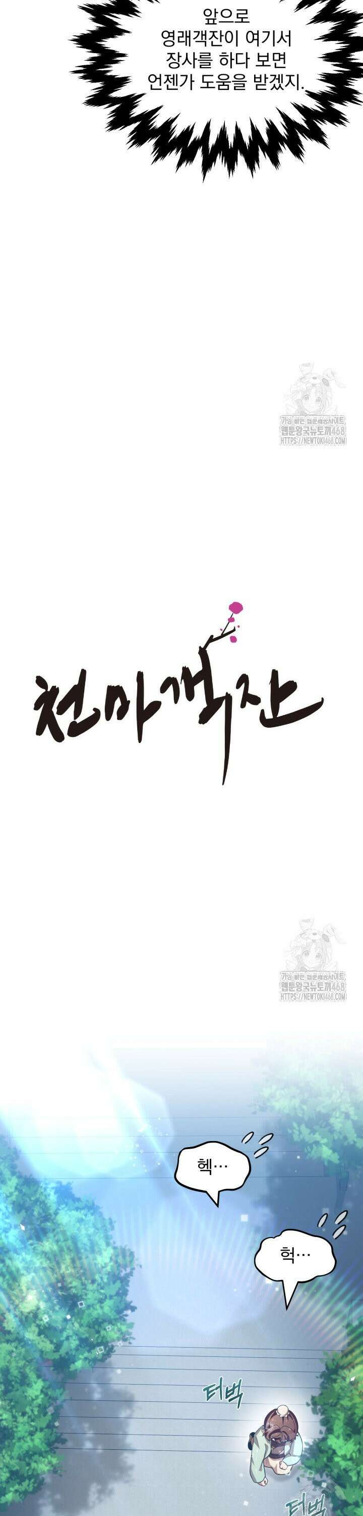 천마 객잔 51화 4
