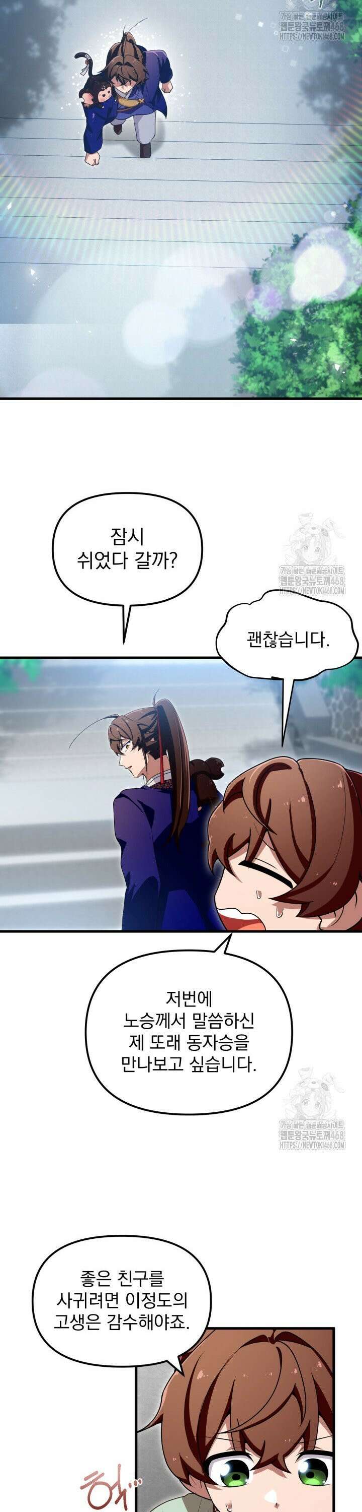 천마 객잔 51화 5