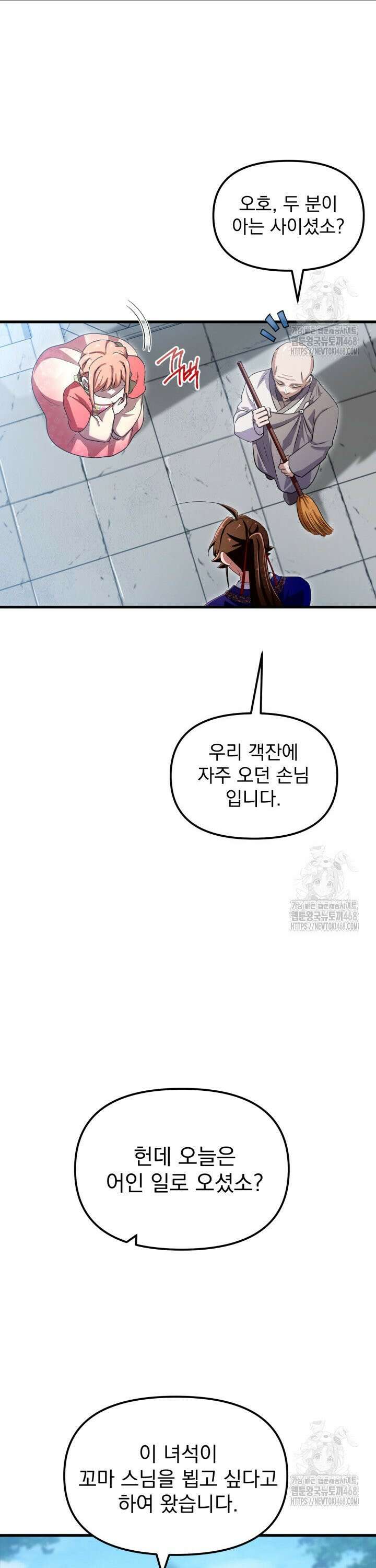천마 객잔 51화 7