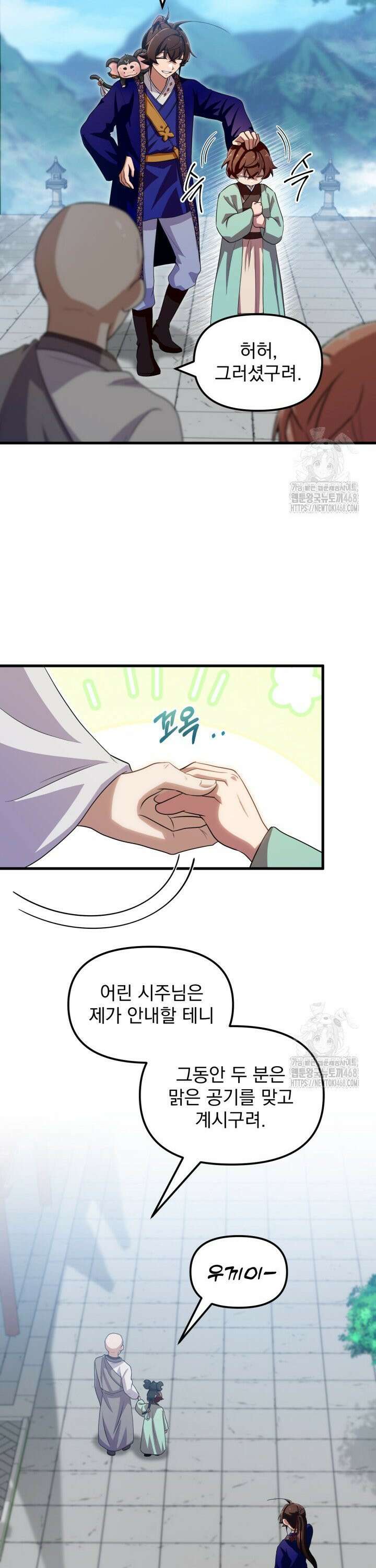 천마 객잔 51화 8