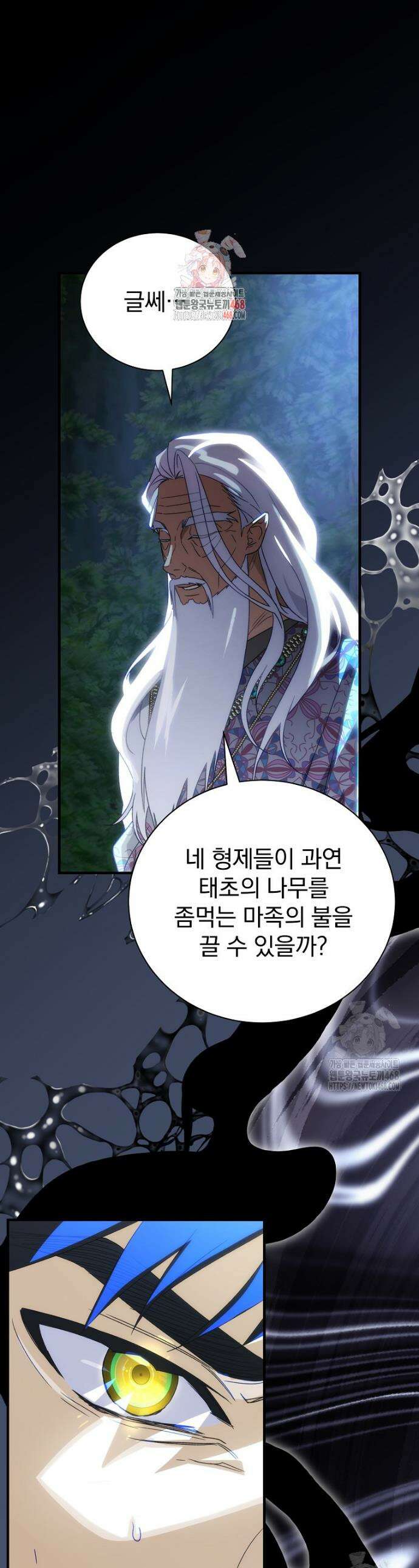 너의 아이가 아니야 92화 1