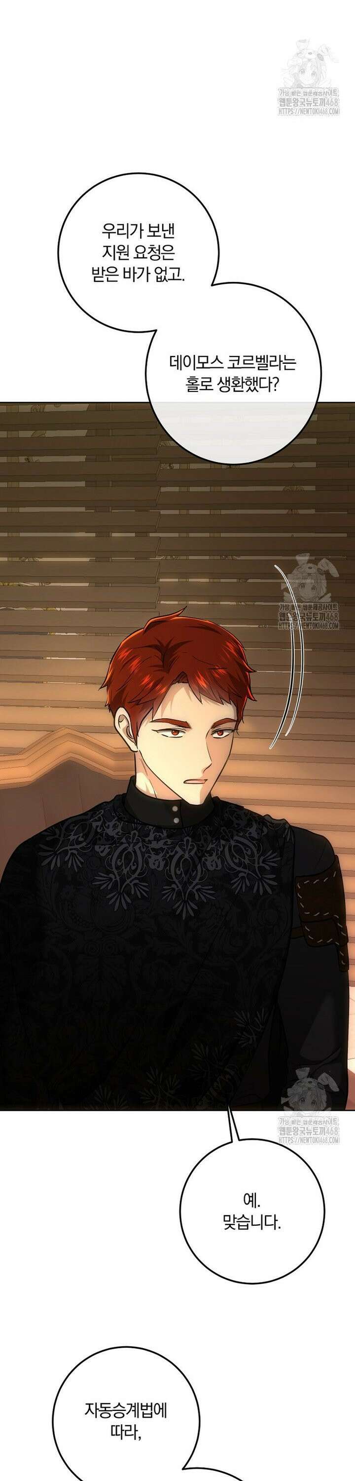 황녀, 미친 꽃으로 피어나다 136화 3