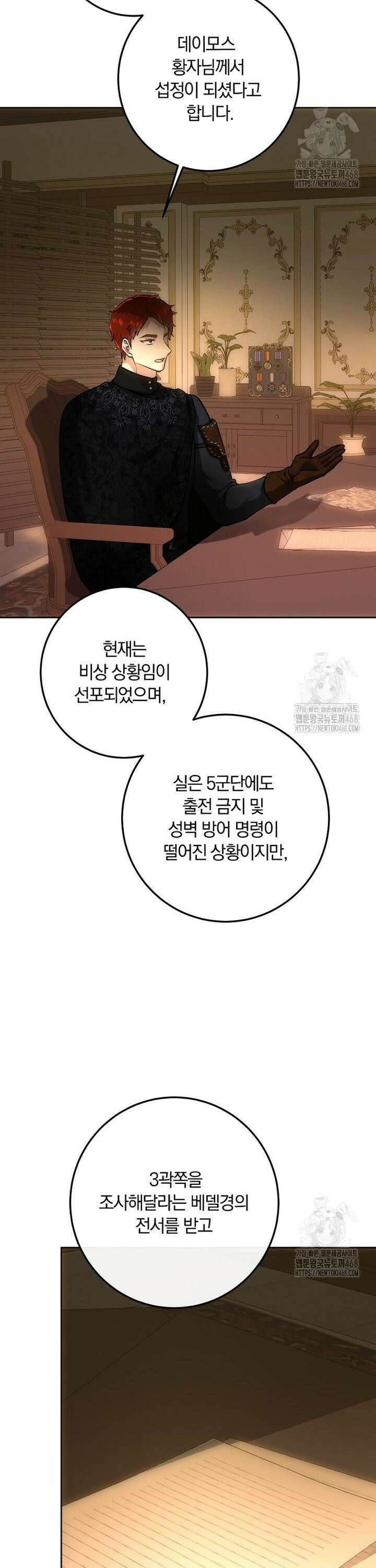 황녀, 미친 꽃으로 피어나다 136화 4