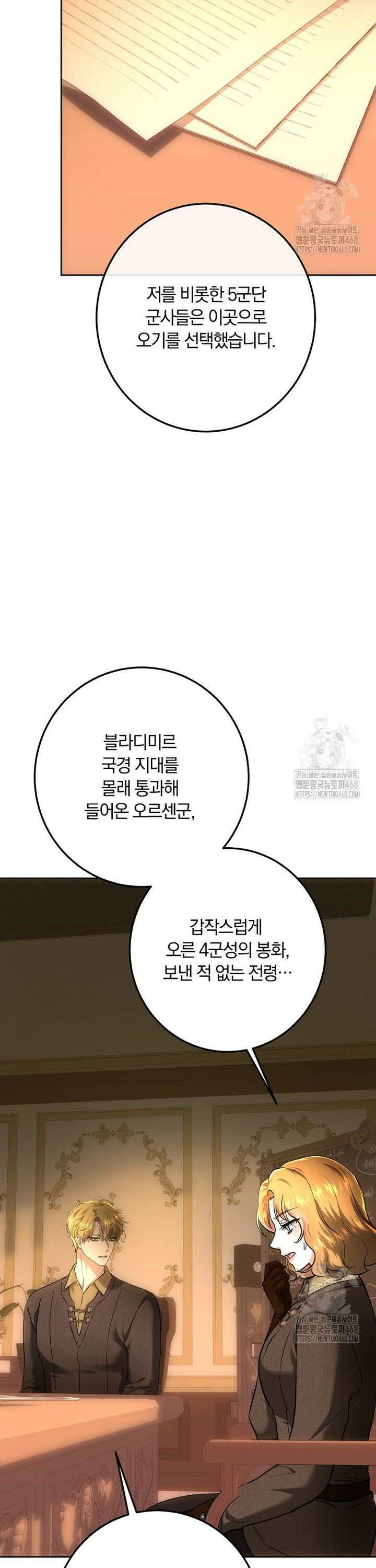 황녀, 미친 꽃으로 피어나다 136화 5