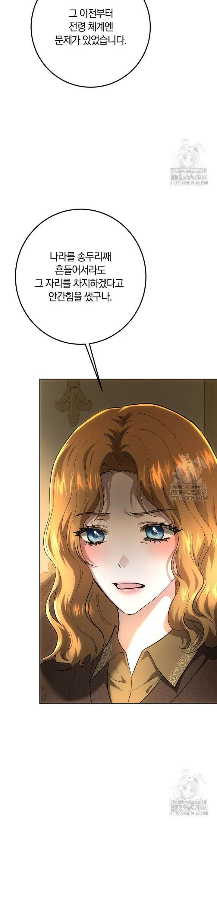 황녀, 미친 꽃으로 피어나다 136화 6