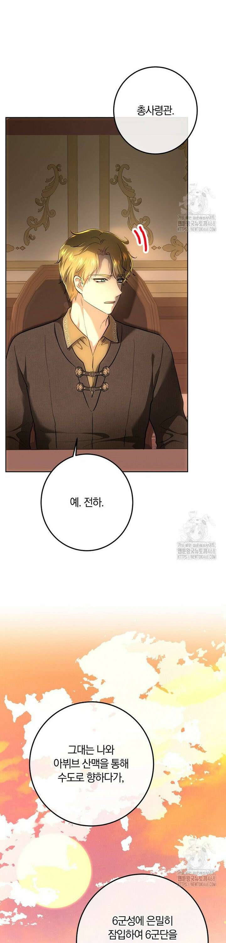 황녀, 미친 꽃으로 피어나다 136화 7
