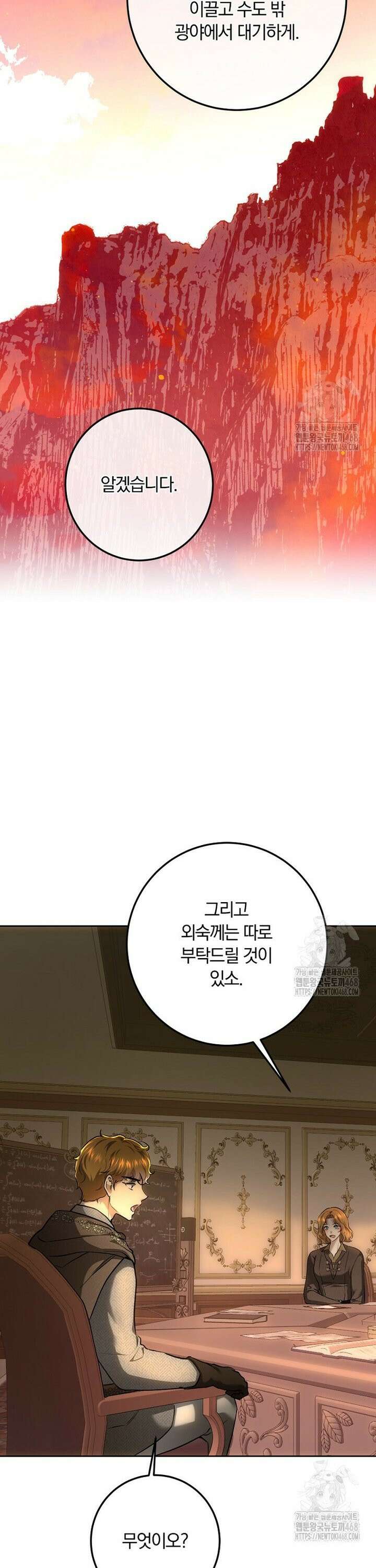 황녀, 미친 꽃으로 피어나다 136화 8