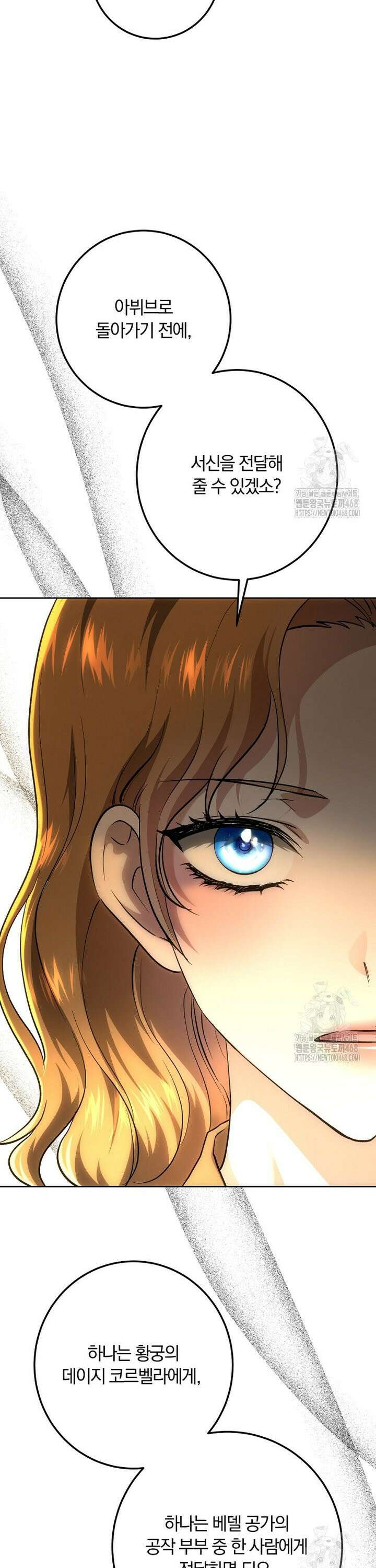 황녀, 미친 꽃으로 피어나다 136화 9