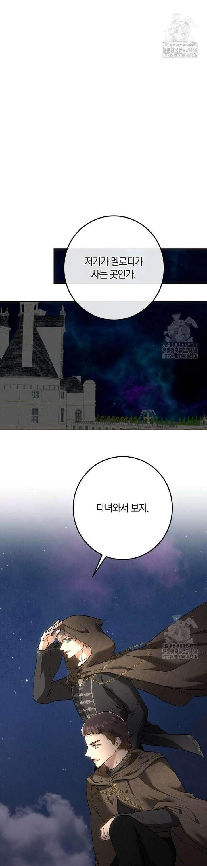 황녀, 미친 꽃으로 피어나다 136화 11