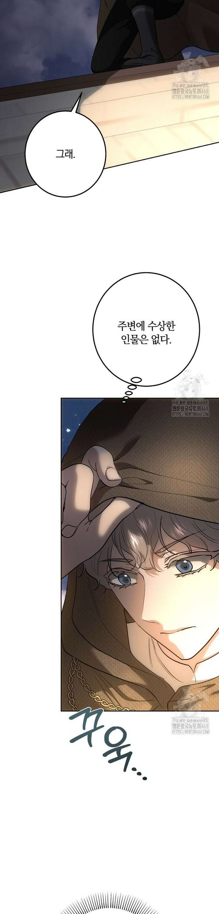 황녀, 미친 꽃으로 피어나다 136화 12