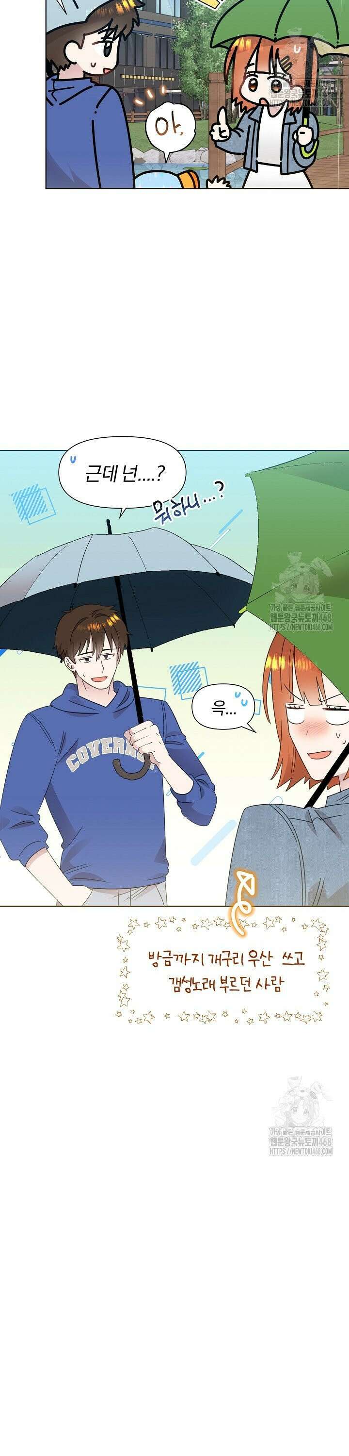 형아, 나 귀엽지? 60화 2