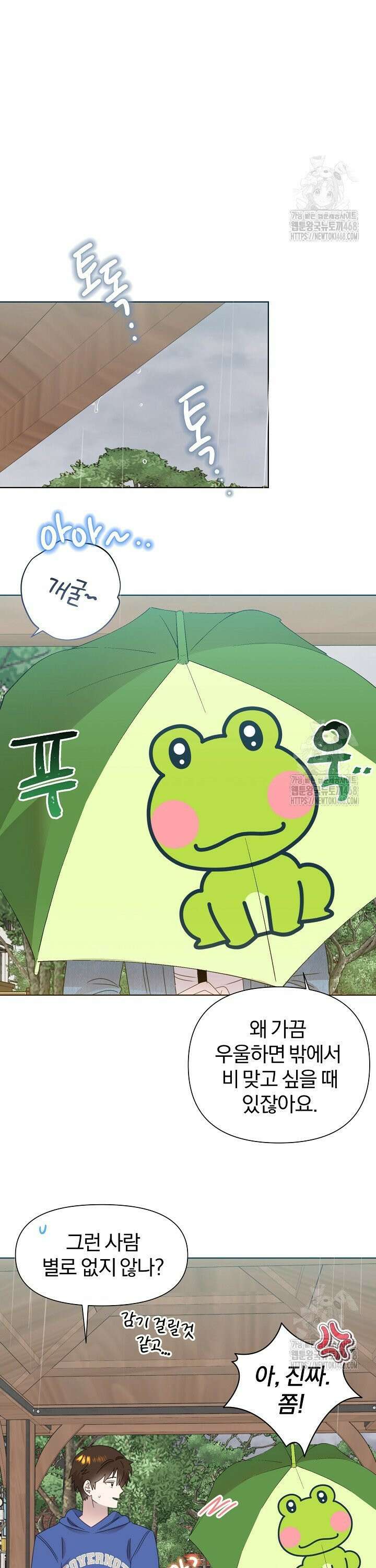 형아, 나 귀엽지? 60화 3