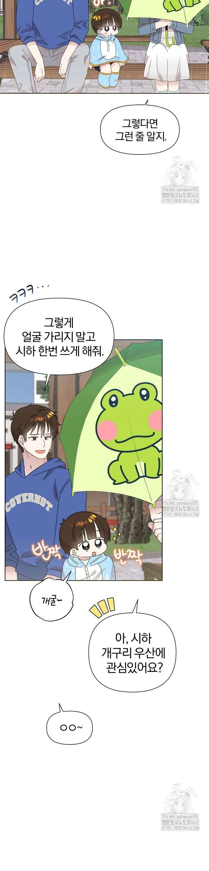 형아, 나 귀엽지? 60화 4