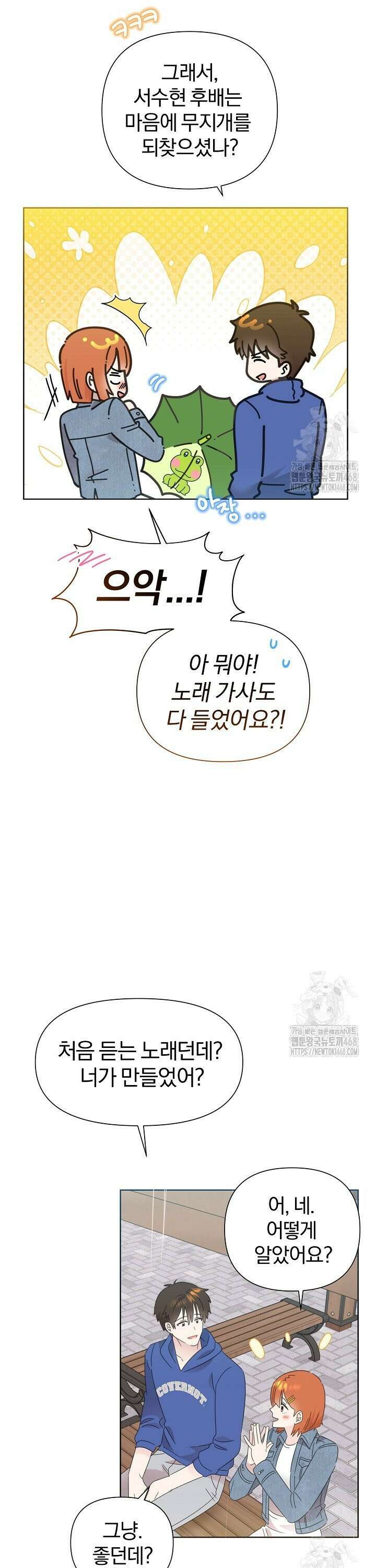 형아, 나 귀엽지? 60화 5