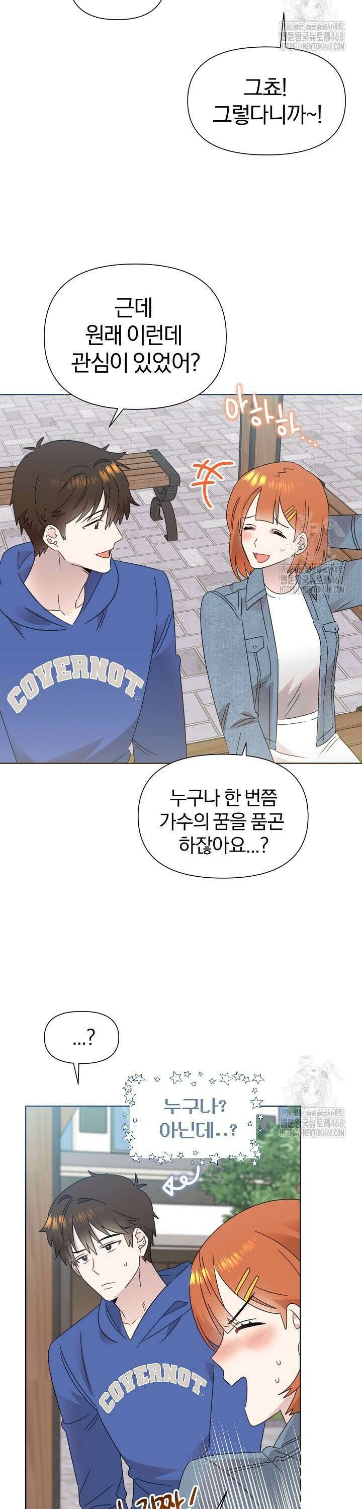 형아, 나 귀엽지? 60화 6