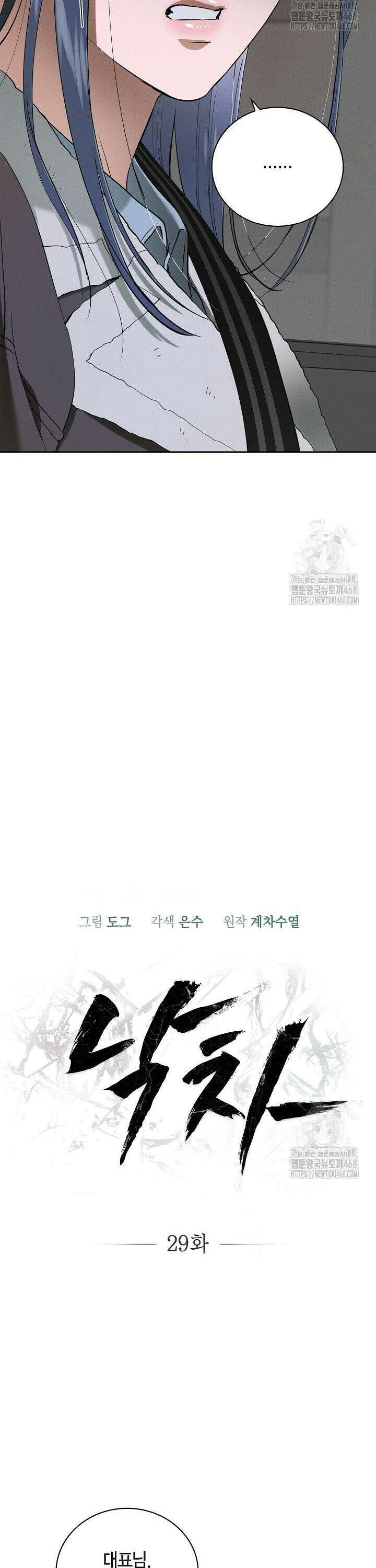낙차 29화 5