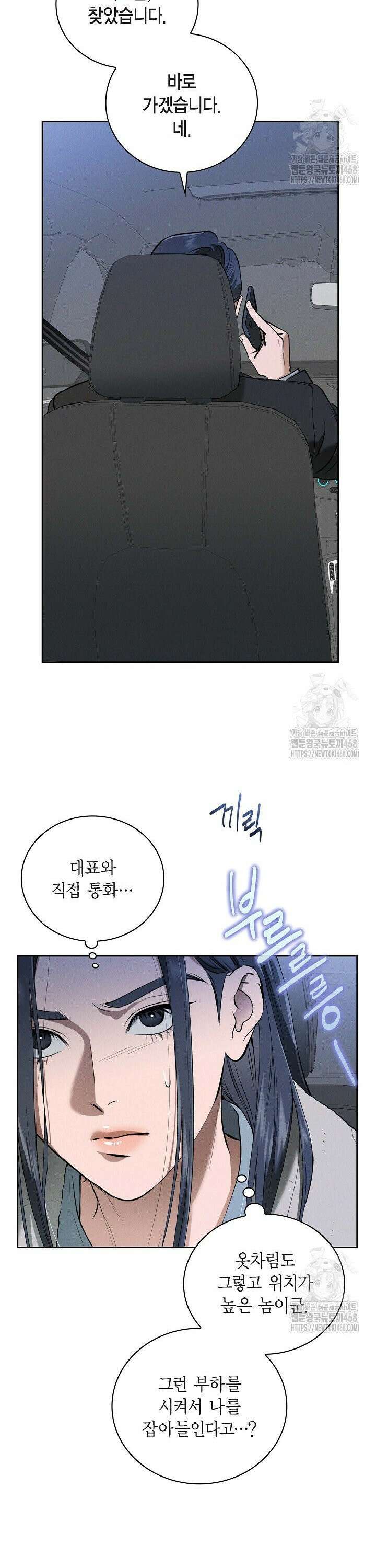 낙차 29화 6