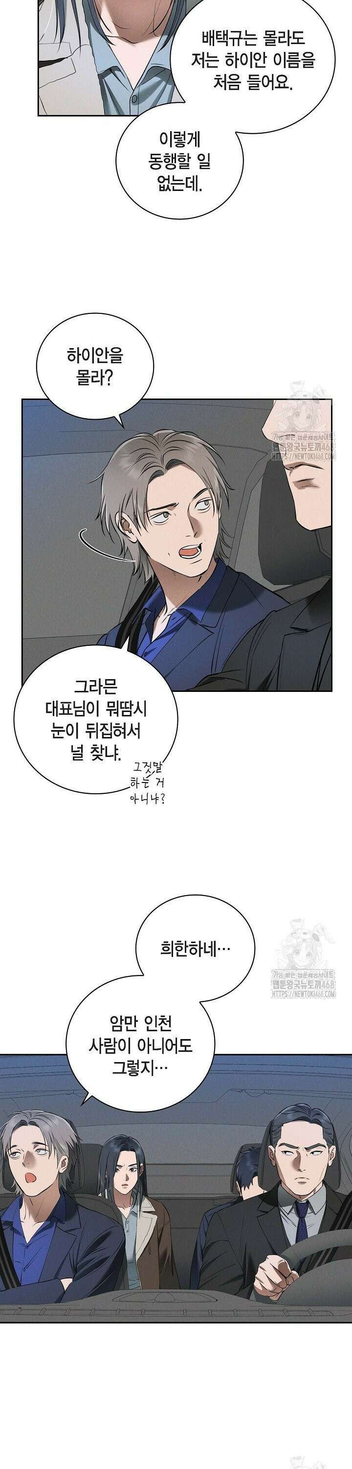 낙차 29화 8