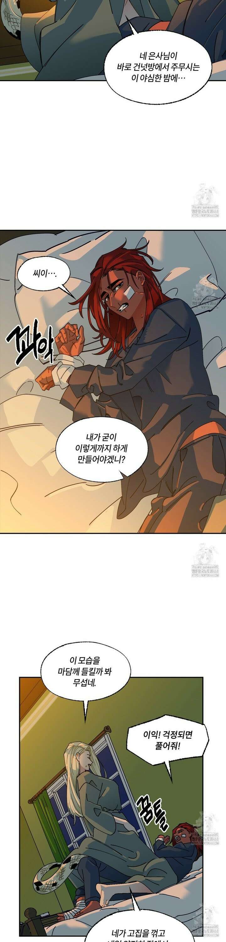 온 어 리시 외전 13화 2
