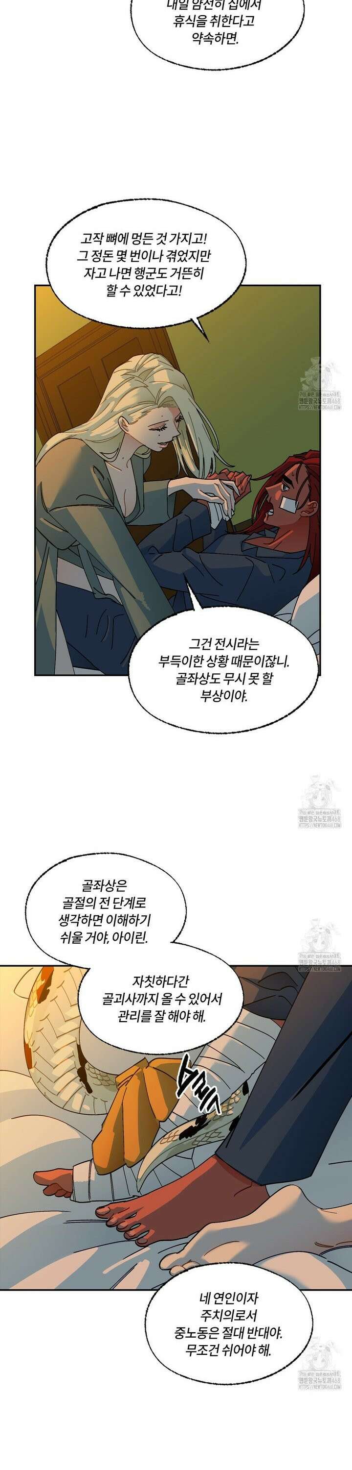 온 어 리시 외전 13화 3