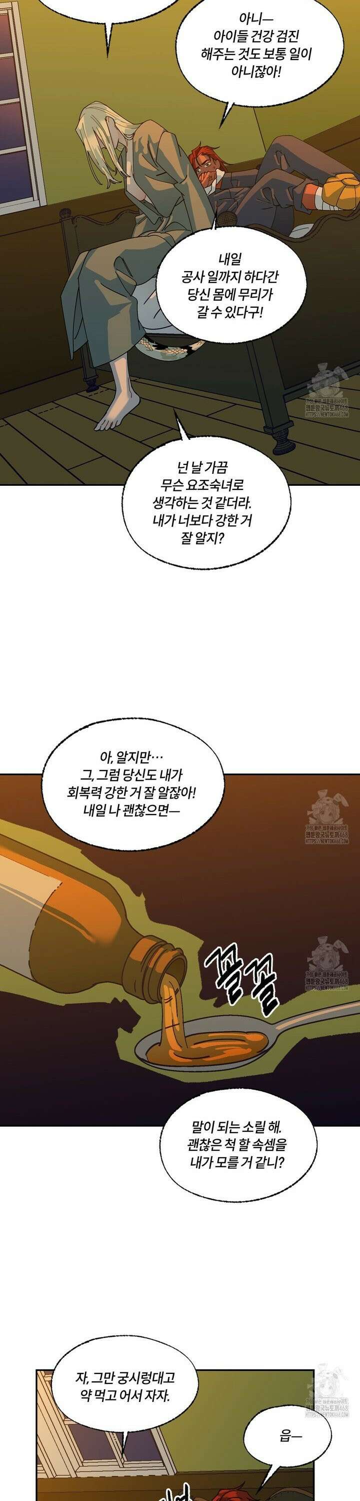 온 어 리시 외전 13화 5