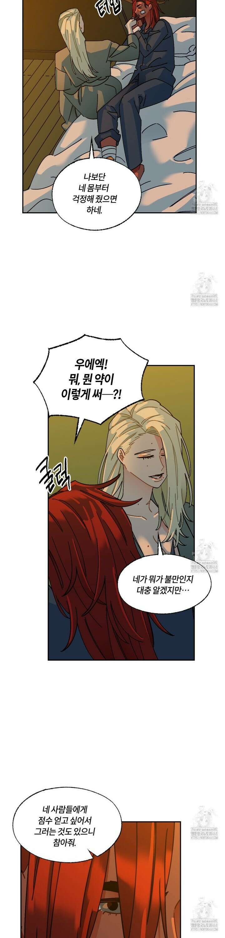 온 어 리시 외전 13화 6