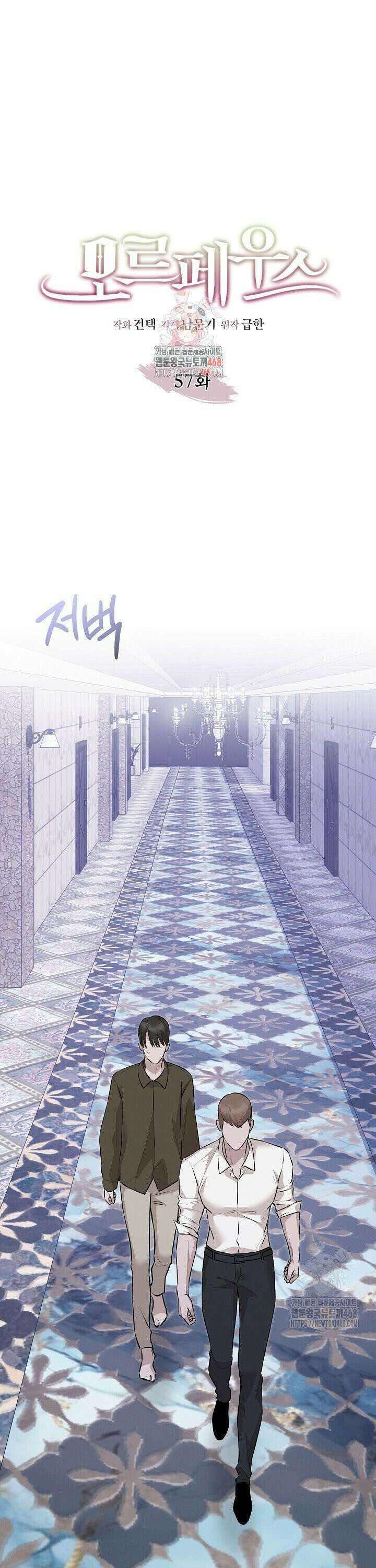 모르페우스 57화 1