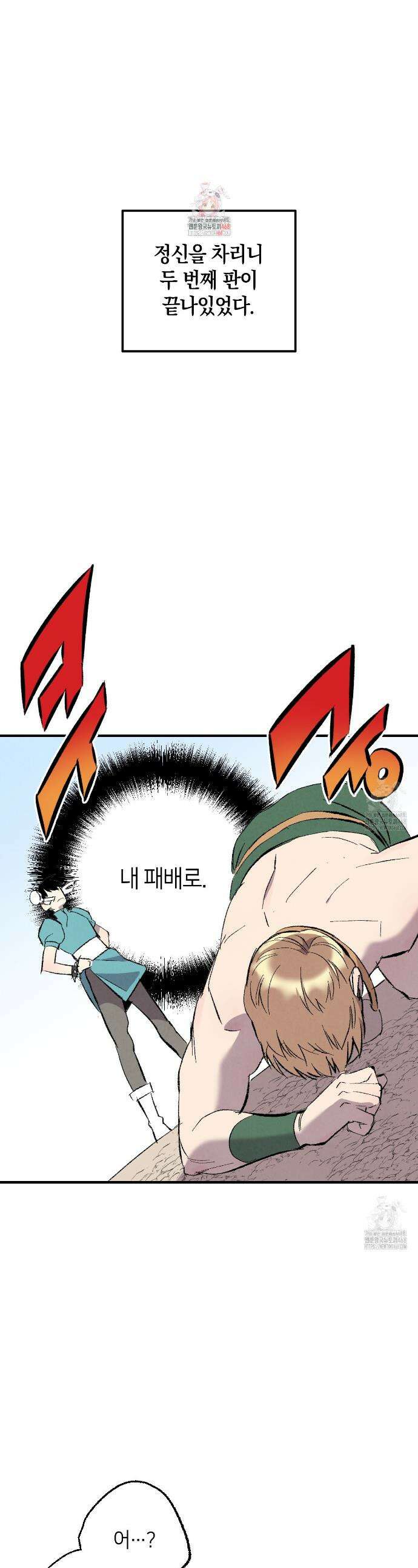 퍼펙트 버디 FUCK-PECT BUDDY 외전 12화 1