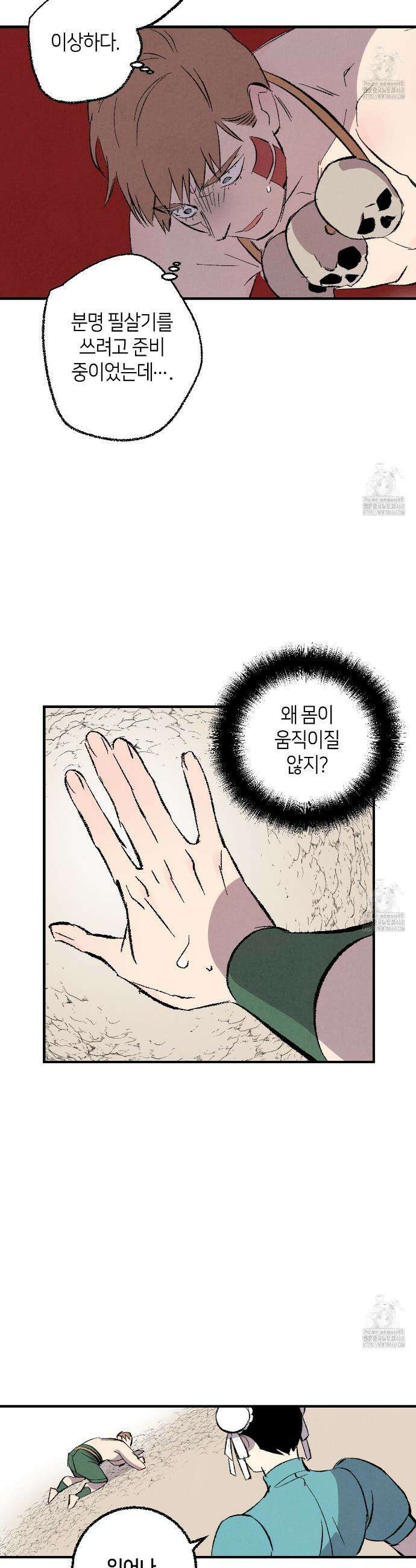 퍼펙트 버디 FUCK-PECT BUDDY 외전 12화 2
