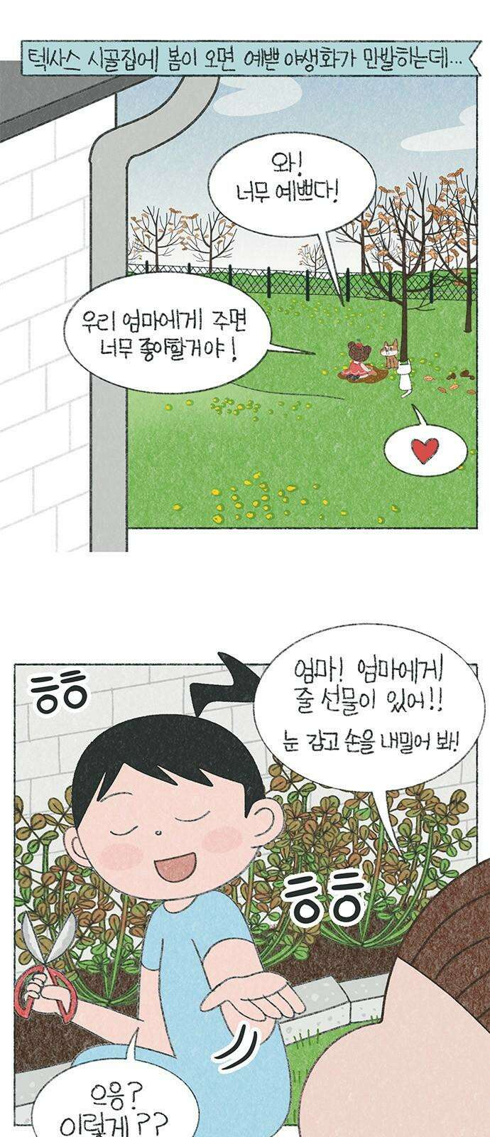 마님이네 미국 시골집 이야기 172화 무한 서프라이즈 2