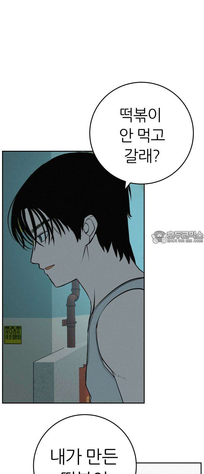 뽀대작렬 60화． 그냥 내 앞에 오는거야 6
