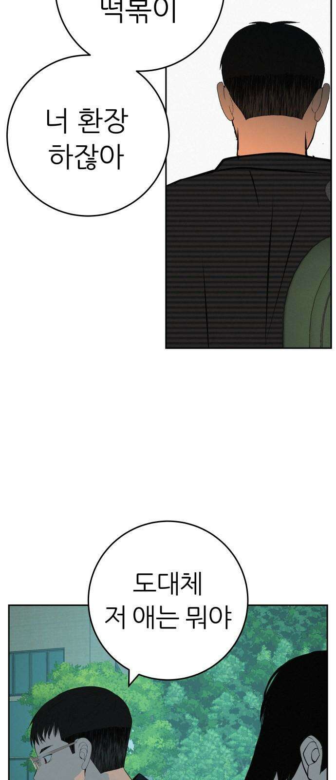 뽀대작렬 60화． 그냥 내 앞에 오는거야 7
