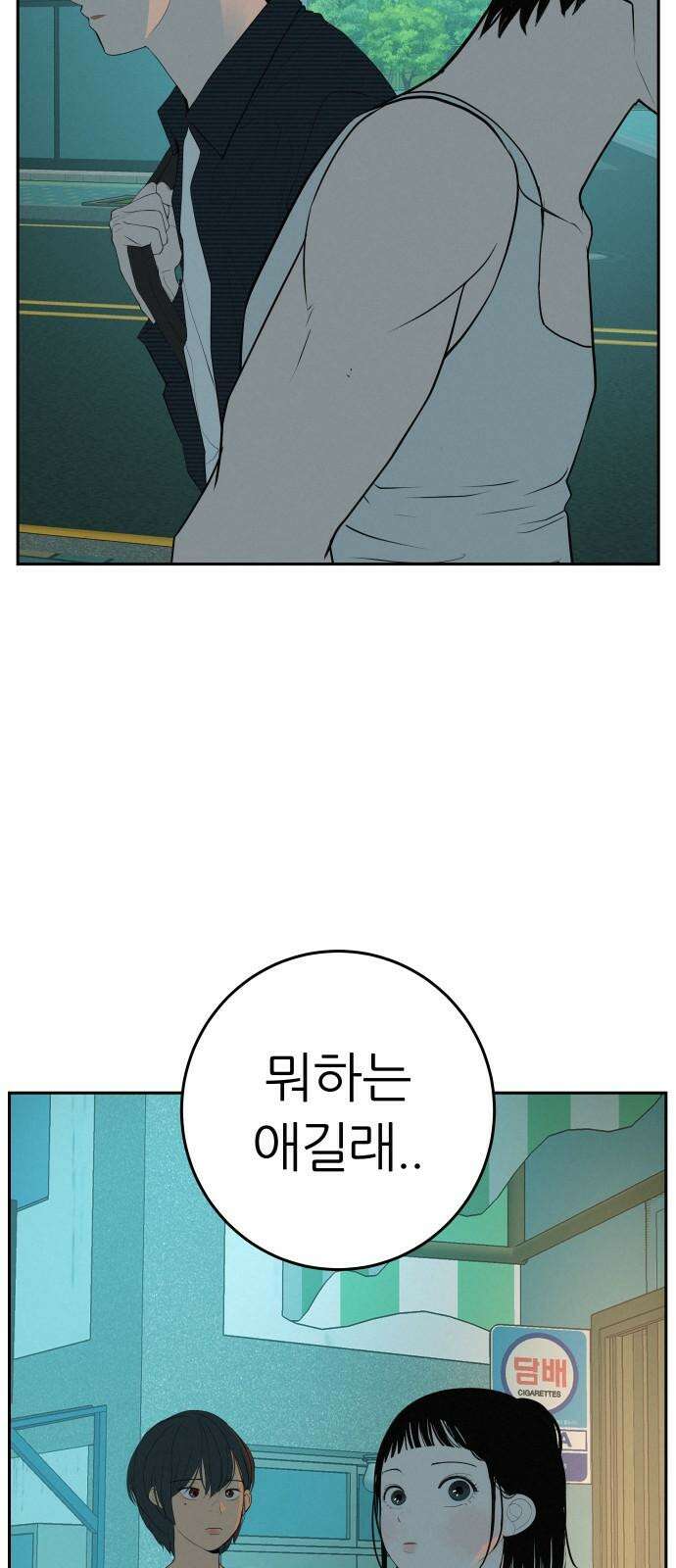 뽀대작렬 60화． 그냥 내 앞에 오는거야 8